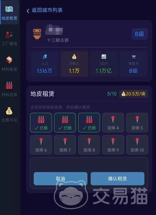 我的集团梦手游地皮租赁攻略与技巧 我的集团梦手游地皮租赁攻略与技巧