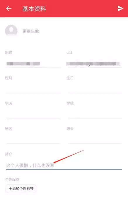 有道词典如何添加个人简介 有道词典如何添加个人简介