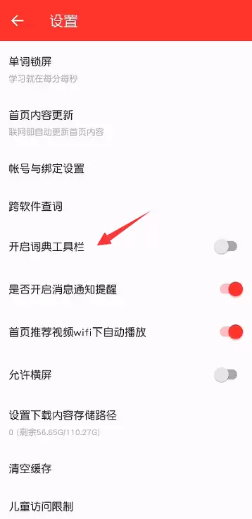 如何关闭有道词典工具栏 如何关闭有道词典工具栏
