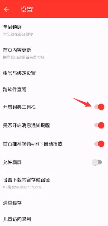 如何关闭有道词典工具栏 如何关闭有道词典工具栏