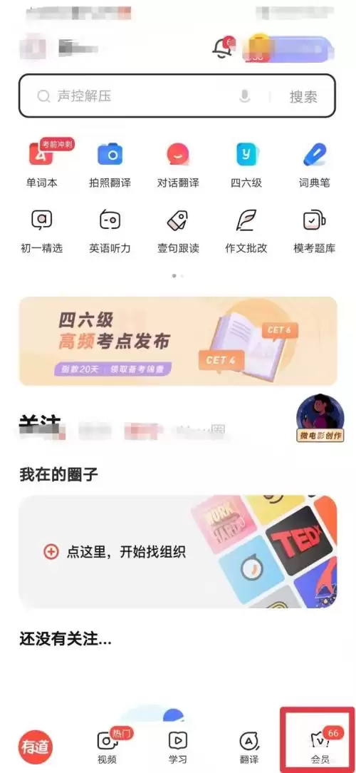 如何关闭有道词典工具栏 如何关闭有道词典工具栏