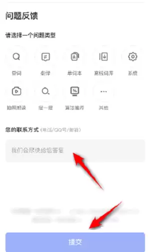 有道词典如何提交意见反馈 有道词典如何提交意见反馈