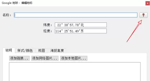 谷歌地球如何更改地标图标样式 谷歌地球如何更改地标图标样式