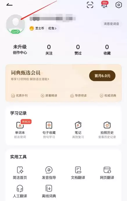 有道词典如何添加个人简介 有道词典如何添加个人简介