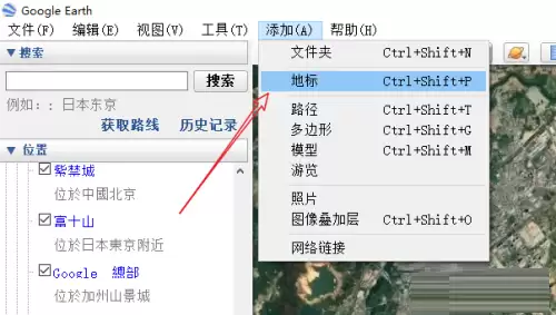 谷歌地球如何更改地标图标样式 谷歌地球如何更改地标图标样式