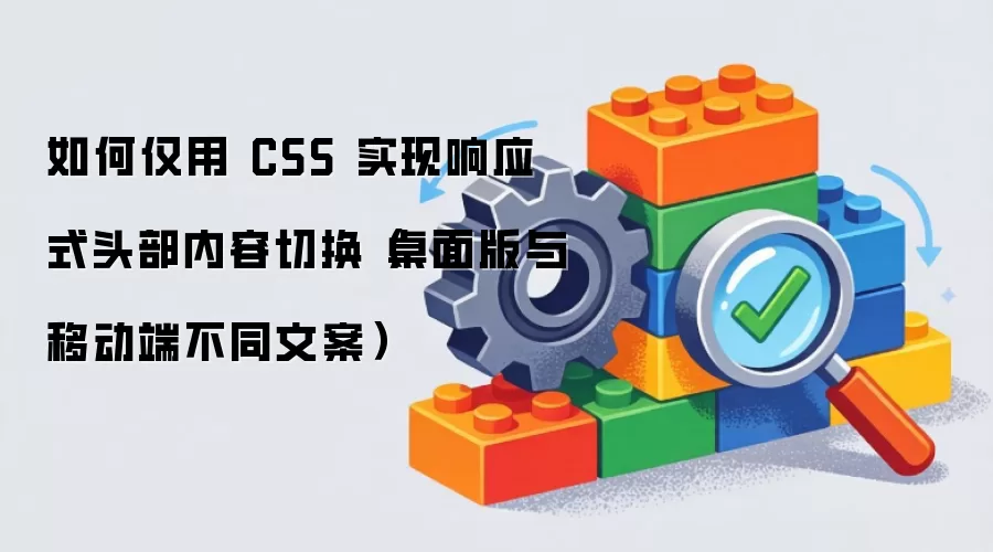 ��CSSʵ����Ӧʽͷ���İ��л�