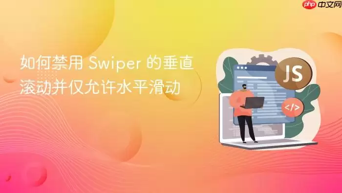 Swiper���ô�ֱ������ֻ����ˮƽ����