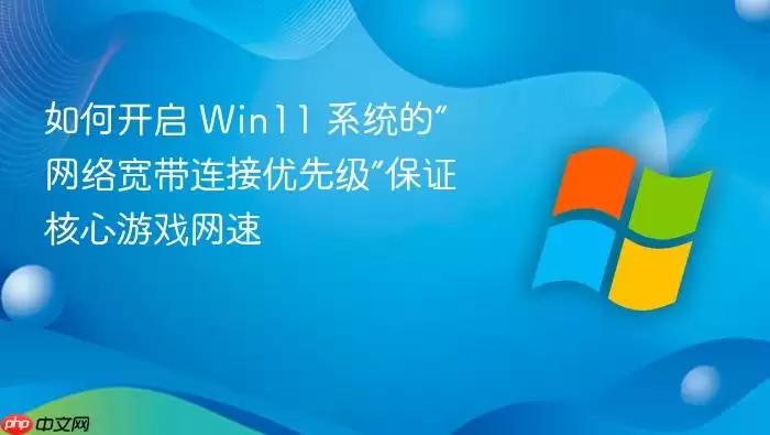 Win11��������������ȼ����ã�������Ϸ����