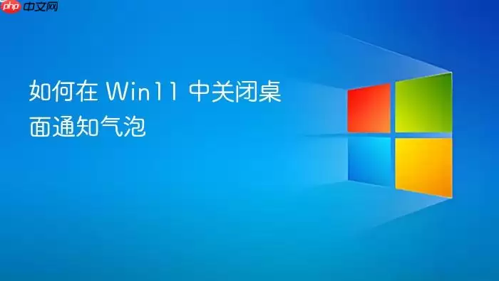 Win11�ر�����֪ͨ���ݷ���