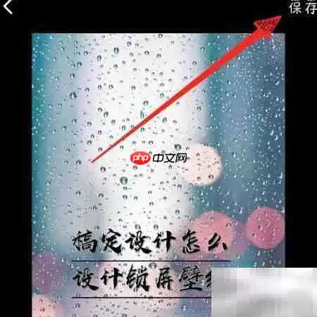 稿定设计锁屏壁纸制作教程 稿定设计锁屏壁纸制作教程