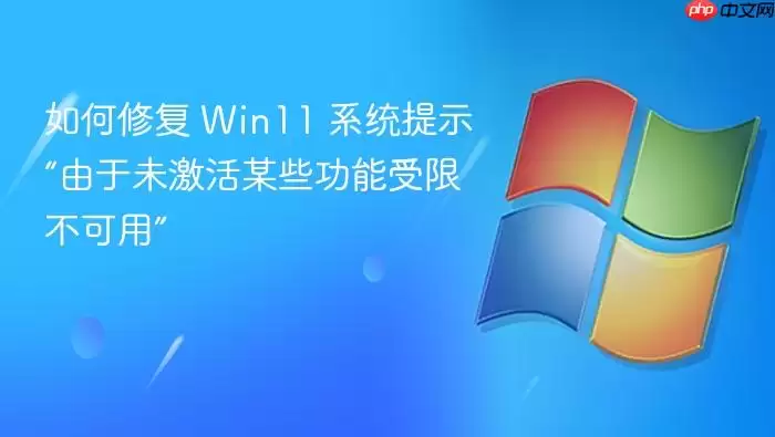 Win11ϵͳ��ʾδ��������ޣ��޸�����