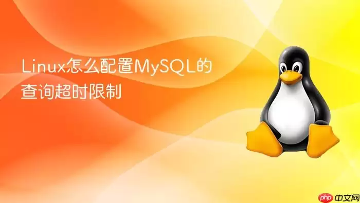 Linux����MySQL��ѯ��ʱ����