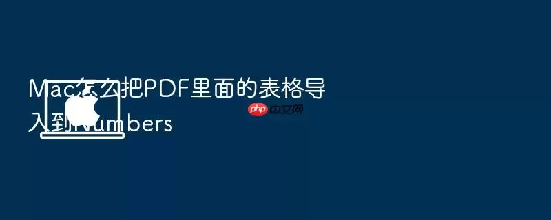 Mac��ô��PDF������Numbers?