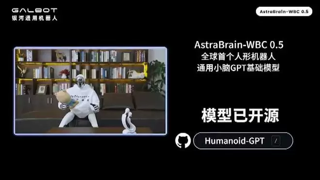 ����ͨ�÷���ȫ���׸����λ�����ͨ��С��ģ��AstraBrain-WBC 0.5