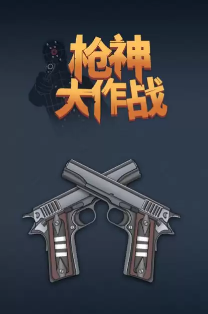 年刺激射击手游大盘点 年刺激射击手游大盘点