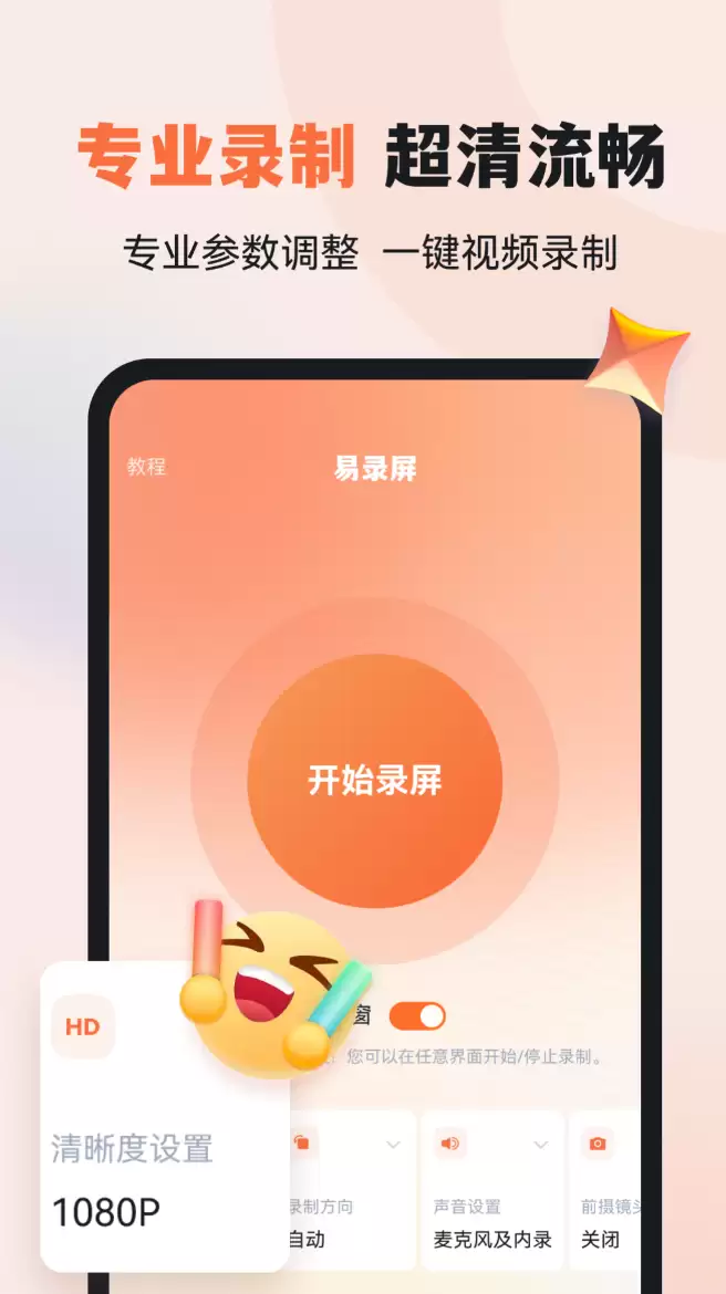年十大高口碑实用录屏App推荐 年十大高口碑实用录屏App推荐