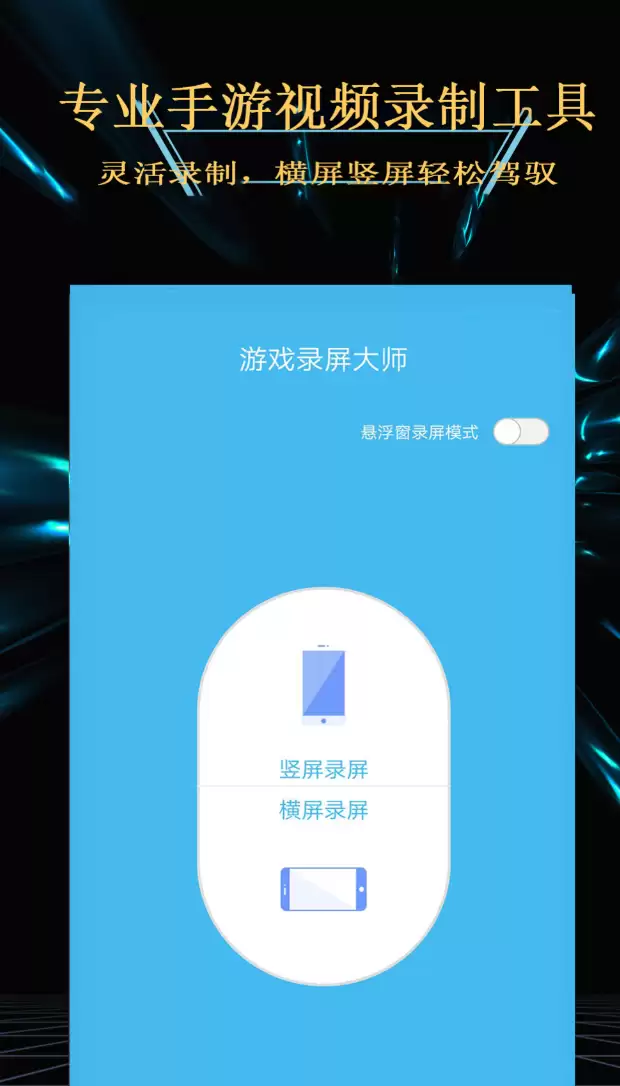 年十大高口碑实用录屏App推荐 年十大高口碑实用录屏App推荐