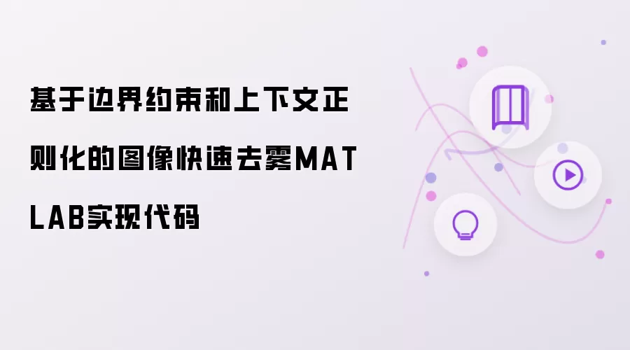 �߽�Լ������������ͼ�����ȥ��MATLAB����