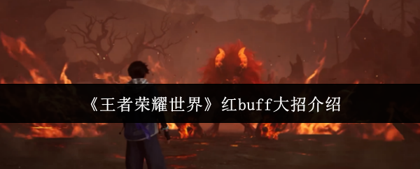 ������ҫ�����buff����Ч�����