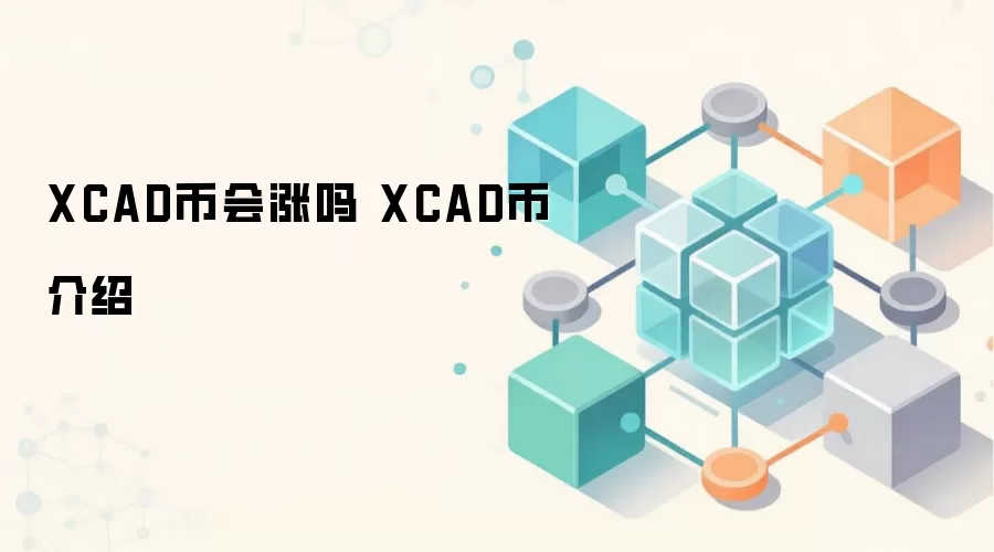 XCAD�ҽ�����δ�����Ʒ���