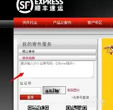 顺丰快递查询入口在线打开方法 顺丰快递查询入口在线打开方法