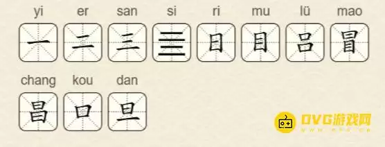 找字高手第25关冒字找11个常用字图文攻略 找字高手第25关冒字找11个常用字图文攻略