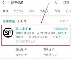 顺丰快递查询入口在线打开方法 顺丰快递查询入口在线打开方法