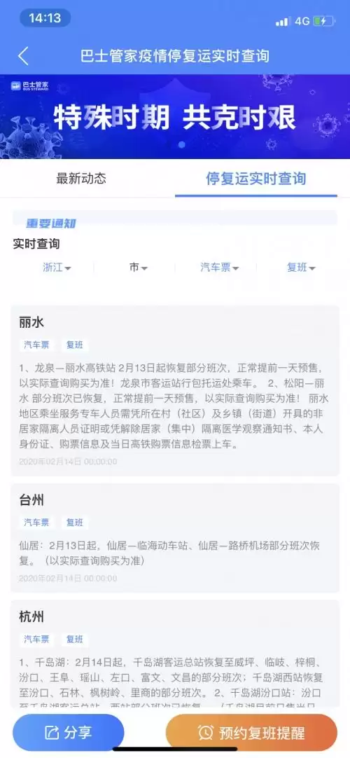 班级小管家消息提醒设置方法 班级小管家消息提醒设置方法