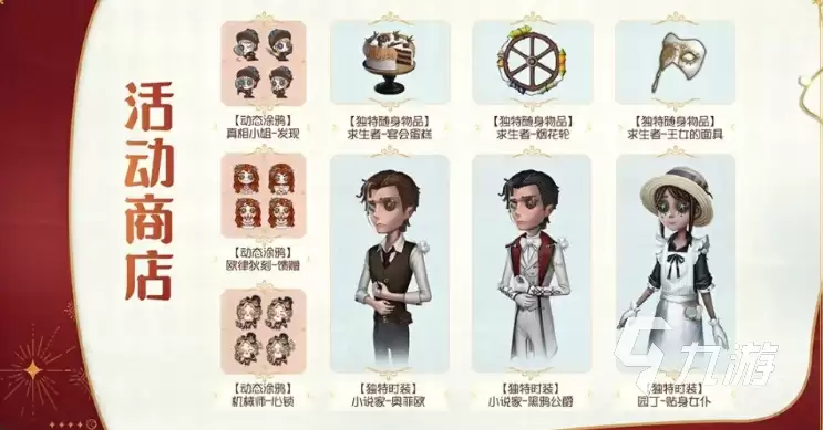 第五人格七周年返场皮肤活动汇总 第五人格七周年返场皮肤活动汇总