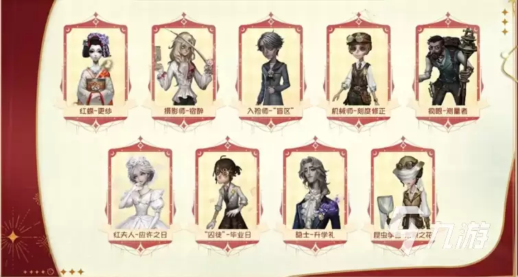 第五人格七周年返场皮肤活动汇总 第五人格七周年返场皮肤活动汇总