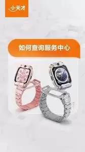 小天才售后维修点在哪里 小天才售后维修点在哪里