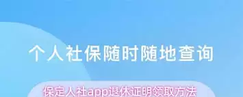 保定人社APP如何实名认证 保定人社APP如何实名认证