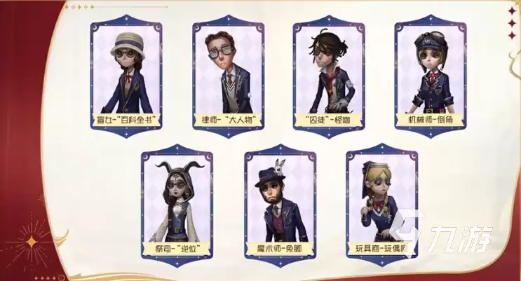 第五人格七周年返场皮肤活动汇总 第五人格七周年返场皮肤活动汇总