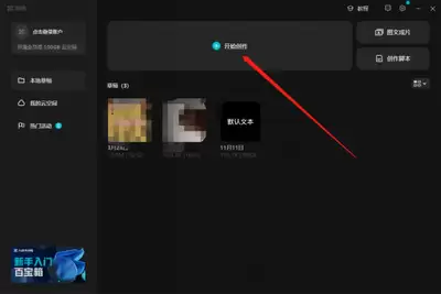 剪映电脑在线版入口在哪?零基础如何轻松制作热门大片 剪映电脑在线版入口在哪?零基础如何轻松制作热门大片