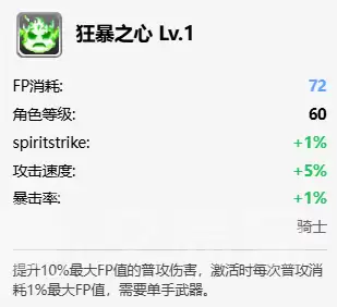 飞飞无限宇宙骑士战士技能与属性加点指南 飞飞无限宇宙骑士战士技能与属性加点指南