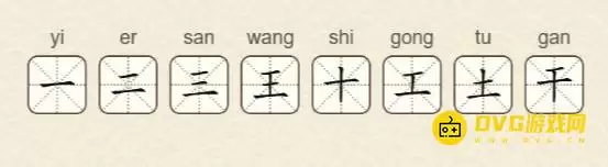 找字高手第30关王找出8个常用字图文攻略 找字高手第30关王找出8个常用字图文攻略