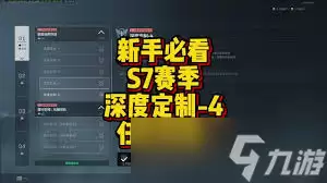 三角洲行动S7深度定制4任务过关方法 三角洲行动S7深度定制4任务过关方法