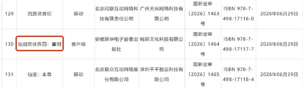仙剑奇侠传四重制版正式获批过审 仙剑奇侠传四重制版正式获批过审