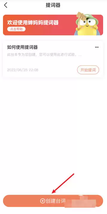 蝉妈妈创建台词教程 蝉妈妈创建台词教程