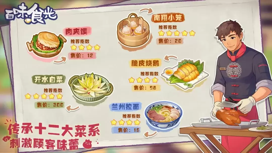 百味食光美食制作教程 百味食光美食制作教程