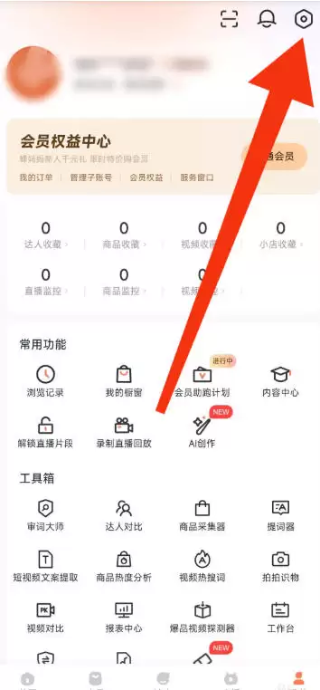 蝉妈妈创建台词教程 蝉妈妈创建台词教程