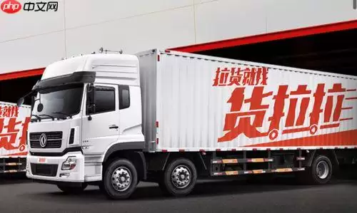 货拉拉高速费路桥费停车费谁出?支付规则解析 货拉拉高速费路桥费停车费谁出?支付规则解析