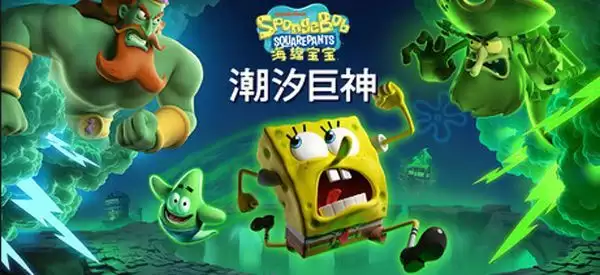 热门海绵宝宝趣味游戏推荐:正版授权休闲冒险手游 热门海绵宝宝趣味游戏推荐:正版授权休闲冒险手游