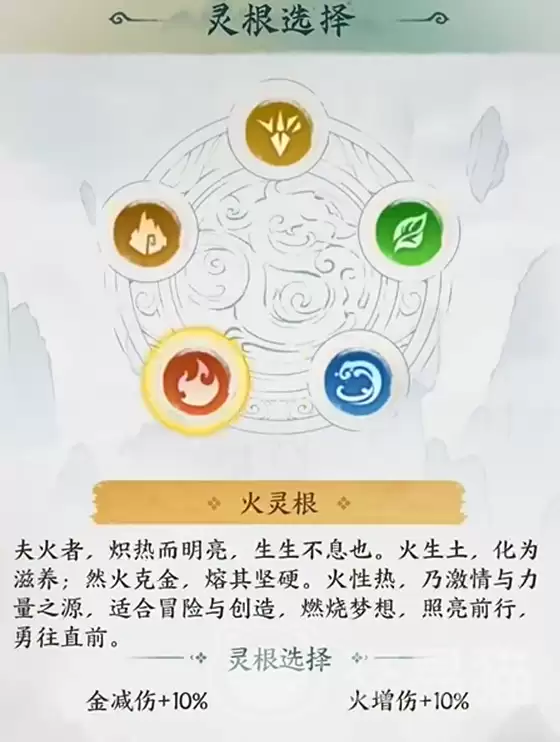 云海寻仙记开局角色选择与五行属性详解 云海寻仙记开局角色选择与五行属性详解