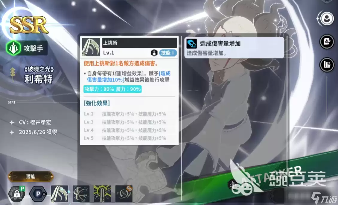 黑色四叶草魔法帝之道SSR角色一览 黑色四叶草魔法帝之道SSR角色一览