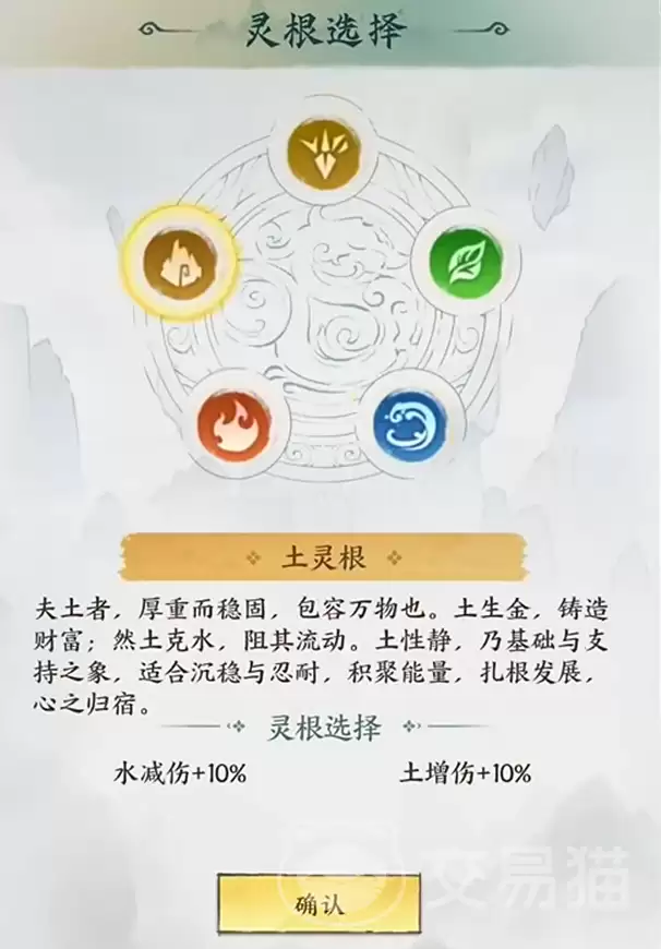 云海寻仙记开局角色选择与五行属性详解 云海寻仙记开局角色选择与五行属性详解