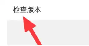 蝉妈妈检查软件版本方法 蝉妈妈检查软件版本方法
