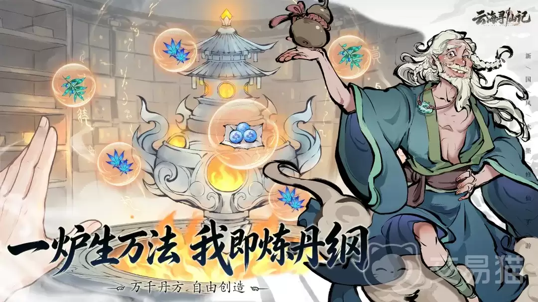 云海寻仙记礼包码汇总及玩法详解 云海寻仙记礼包码汇总及玩法详解
