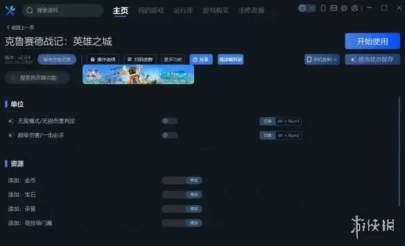 克鲁赛德战记:英雄之城 一修大师修改器 资源与属性修改指南 克鲁赛德战记:英雄之城 一修大师修改器 资源与属性修改指南