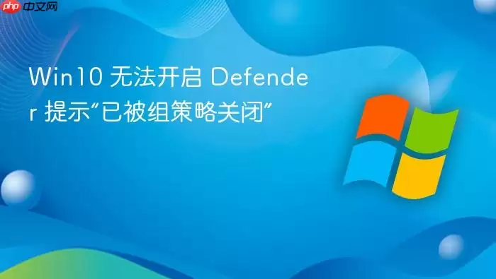 Win10 Defender�޷�����������ԹرյĽ������